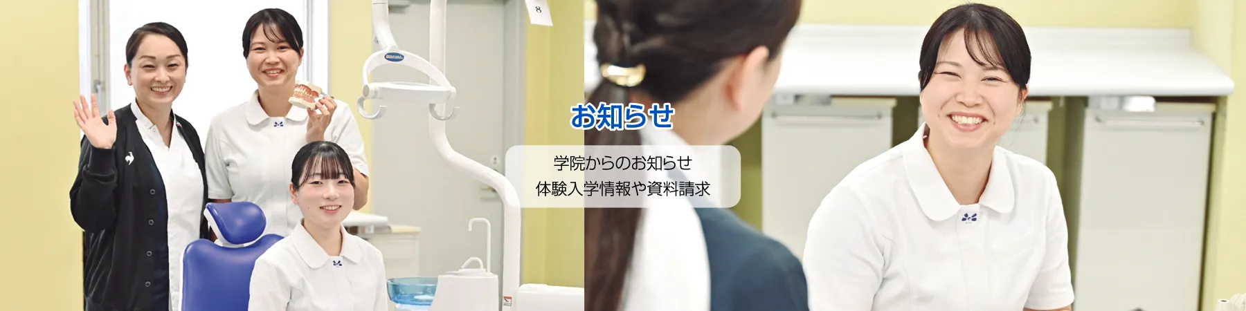 熊本歯科衛生士専門学院からのお知らせ
