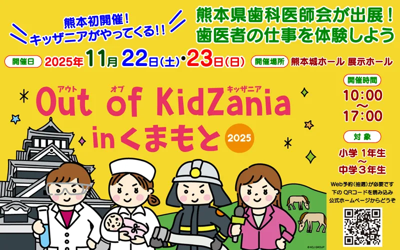 熊本歯科医師会がアウトオブキッザニアに出展・歯医者のお仕事が体験できます
