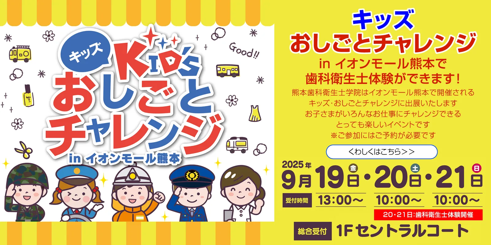  キッズおしごとチャレンジ in イオンモール熊本に出展します