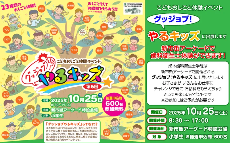 こどもおしごと体験イベント・グッジョブ！やるキッズ に出展します