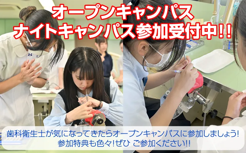 令和 8年度 オープンキャンパス・ナイトキャンパスのお知らせ